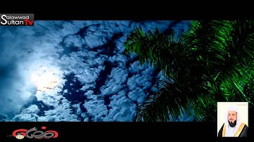 سورة الأنعام 74 الى  117 القارئ خالد الجليل ليلة 18 رمضان 1436