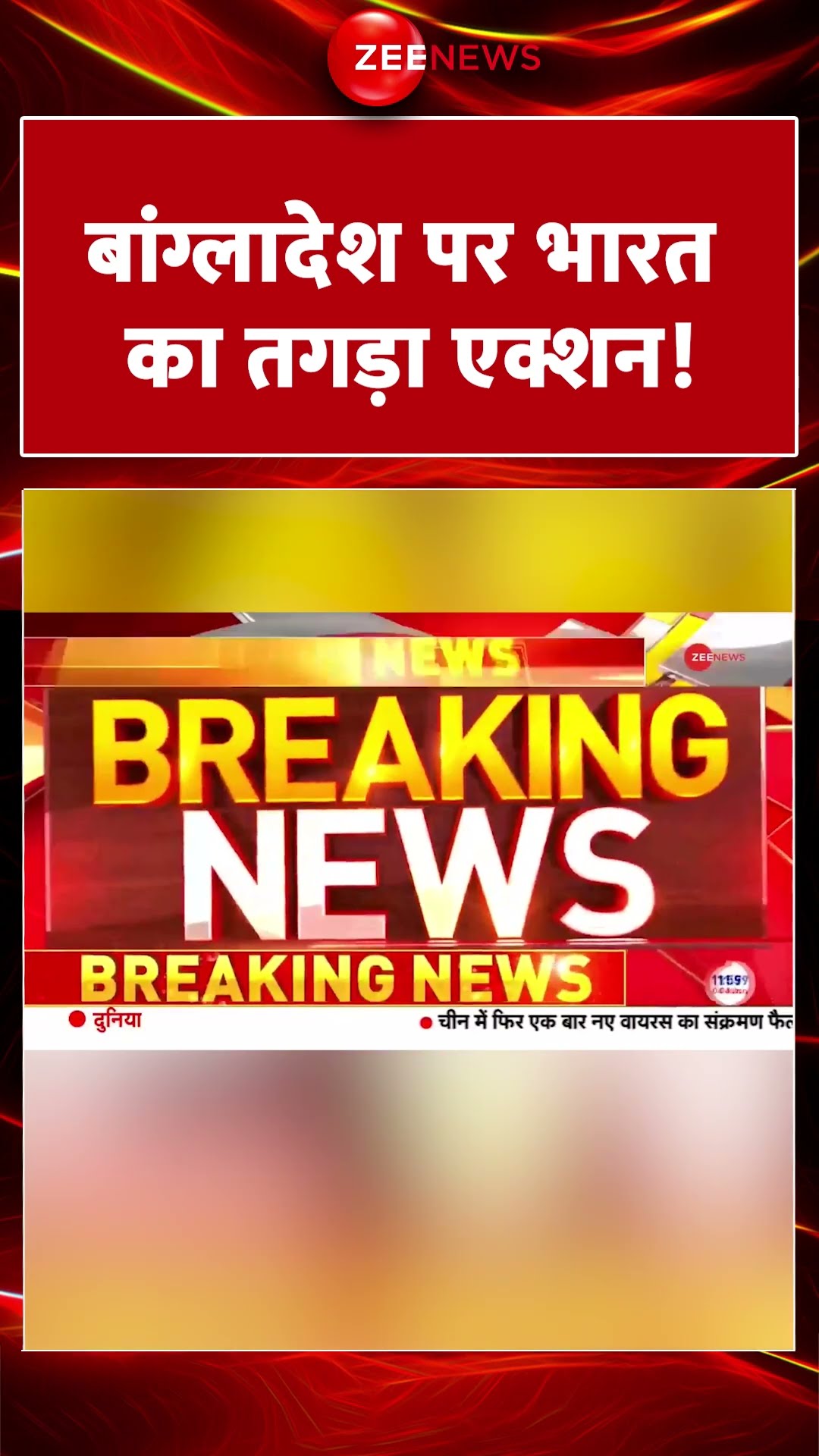 #shorts : #Bangladesh पर #India का तगड़ा एक्शन! #Rohingya #Arrest #bangladeshindia #breakingnews