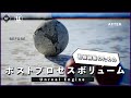 【動画編集者のための】ポストプロセスボリュームで効果を追加してみよう!【UnrealEngine】