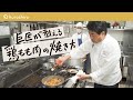 【巨匠が教える】普通の鶏もも肉が最高にジューシーで美味しくなる焼き方 【リストランテ アクアパッツァ・日髙良実】クラシル #シェフのレシピ帖