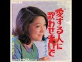 森山良子/愛する人に歌わせないで (1968年1月)