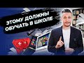 Почему в школах неинтересно? Какие предметы стоит изучать? Современные проблемы российских школ