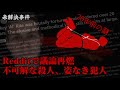Reddit民を戦慄させた「完璧な計画殺人」。アル・カイト事件の闇