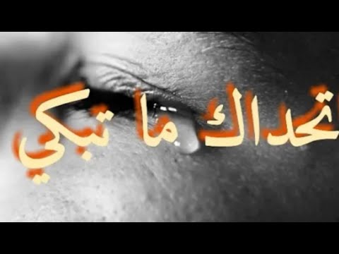 ريمكس حزين اغنيه انا مش مرتاح حزين اتحداك ما تبكى اغنيه مشهورة حزينه