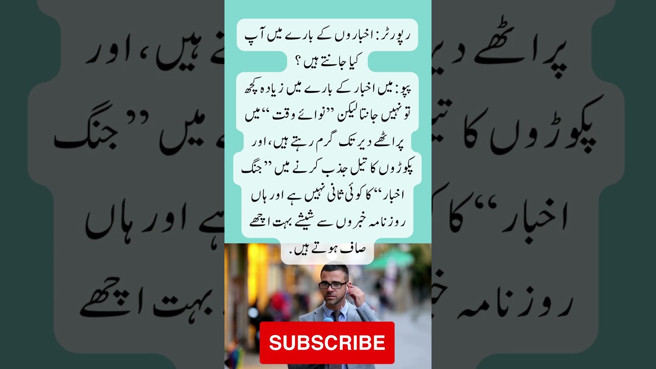 Information about news paper | interesting  facts | funny  quotes | joke in Urdu