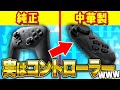 【 世界最小のコントローラーww 】中華製の小型コントローラーが意外と使える件