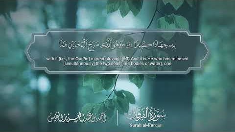 سورة الفرقان - Surat Al-Furqan 025 - الشيخ أحمد النفيس