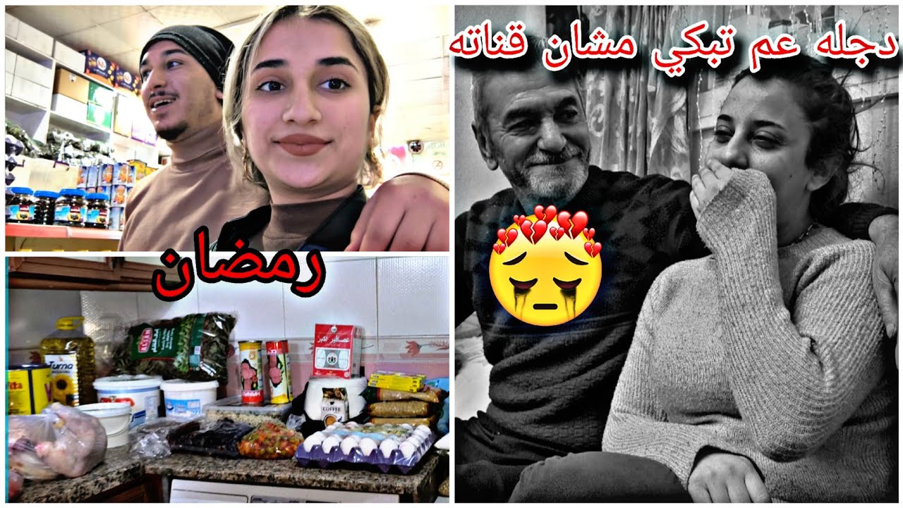 اشترينه مونه لرمضان