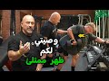 هاني رامبود سر سيملاء ظهرك بالخطوط والتشريحات العضلية هاني يفجر خليفة كريس بومستيد مترجم 