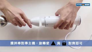 6合1手提攪拌器配件-手提攪拌棒使用說明 6合1手提攪拌器配件-手提攪拌棒使用說明