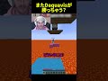 そろそろDaquavis負ける？ #shorts