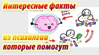 А ты знал эти удивительные факты из психологии?  Анимация. Psych2go на русском