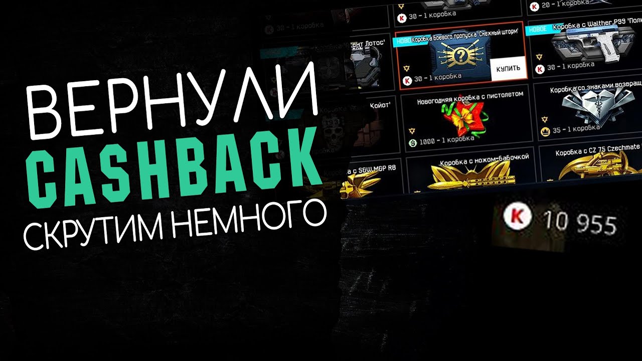 Warface внутри игровой магазин 2023. кэшбэк варфейс 2021. кэшбэк варфейс. кэшбэк варфейс. новогодний кэшбэк варфейс.