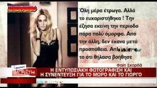 Athensbars.gr Η Φαίη Σκορδά Μιλάει Για Την Οικογένεια Της