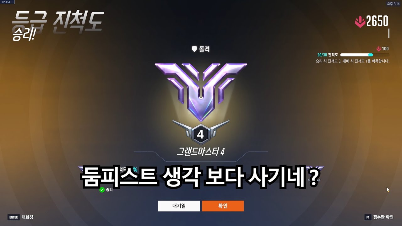 둠피스트 승률 80% 그마4 찍은 개사기 운영법