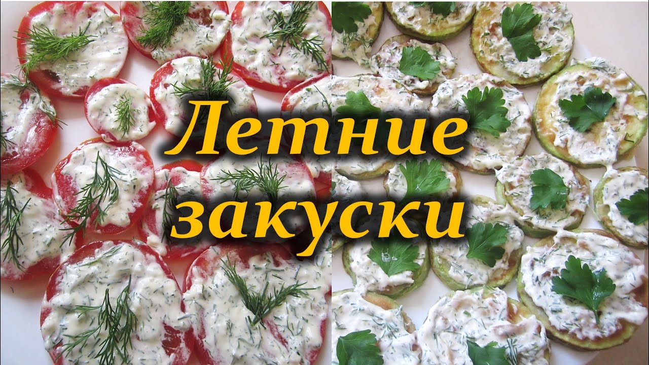 холодные закуски 2