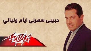 Habibi Saharni Ayam We Layali - Farid Al-Atrash | حبيبى سهرني ايأم وليالي - فريد الأطرش