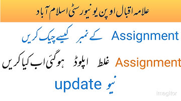 aiou assignment 2023 new update|| How tu remove wrong assignment| How to check assignment marks aiou