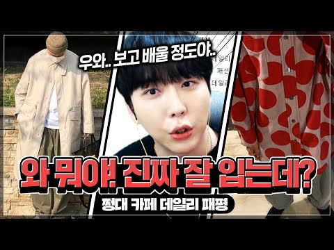 🤩 ㅣ 쩡대 <strong>패션평가</strong>