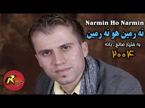    بختیار صالح نه رمین هو نه رمین