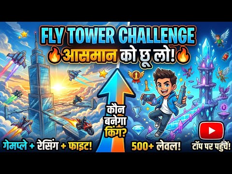 Fly Tower Challenge: आसमान को छू लिया! 🚀🔥 | Kishan Gamer k k
