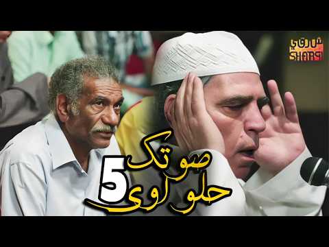 وحشتنا يا رمضان 😍 مسلسل رمضان كريم😍 الحلقة الخامسة 05