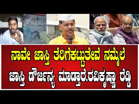 Ravi krishna reddy:ಅನ್ಯಾಯವಾದ ಕನ್ನಡಿಗನಿಗೆ ಸಾಂತ್ವನ ಹೇಳಿದ ರವಿ ಕೃಷ್ಣಾರೆಡ್ಡಿ#pratidhvani