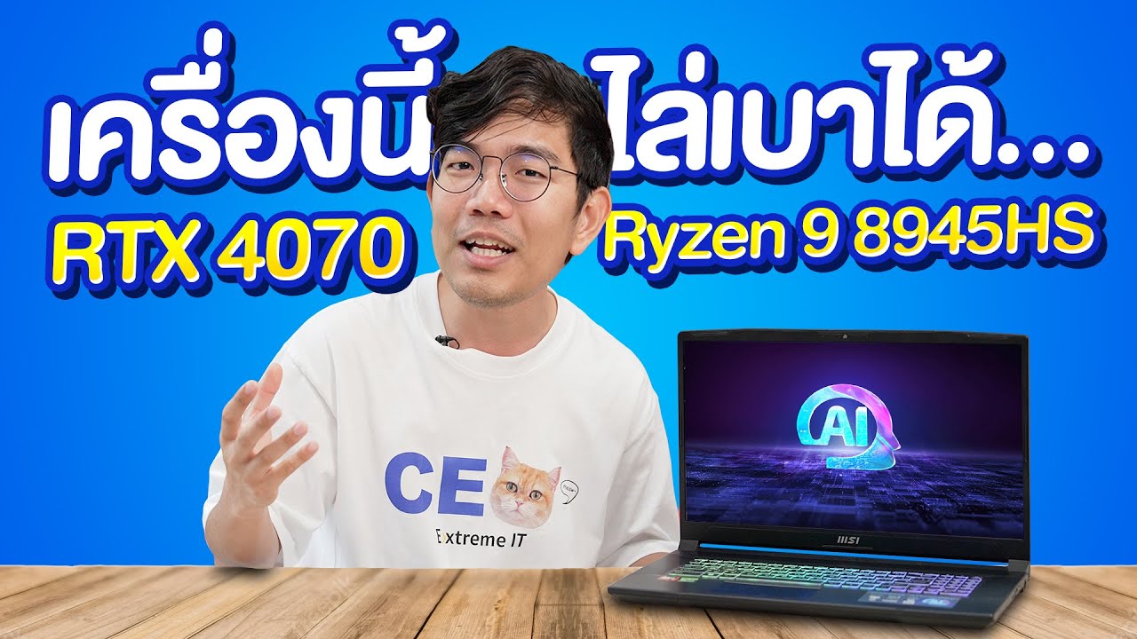รีวิว MSI Katana A17 เกมมิ่งตัวเทพ ไล่เบาได้ เหมือนรถซิ่งแดนปลาดิบ ??