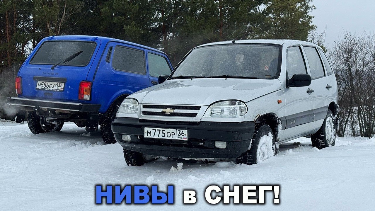 Как ехать на Нивах по мокрому снегу? На примере трёхдверки и Шнивы!