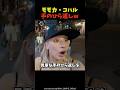 【予想外w】モモカとコハルの見事な手のひら返しが面白いw㊙️ #shorts #hana