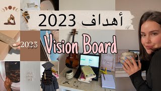 ما هي ال vision board  و كيف تساعدنا على تحقيق أهدافنا | ٢٠٢٣