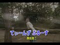 (カラオケ)てぃーんずぶるーす / 原田真二