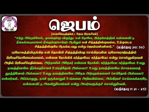 ஜெபம்| Bro. Sam Joseph | வார்த்தையினால் விடுதலை |THE WORD FOR THE DAY