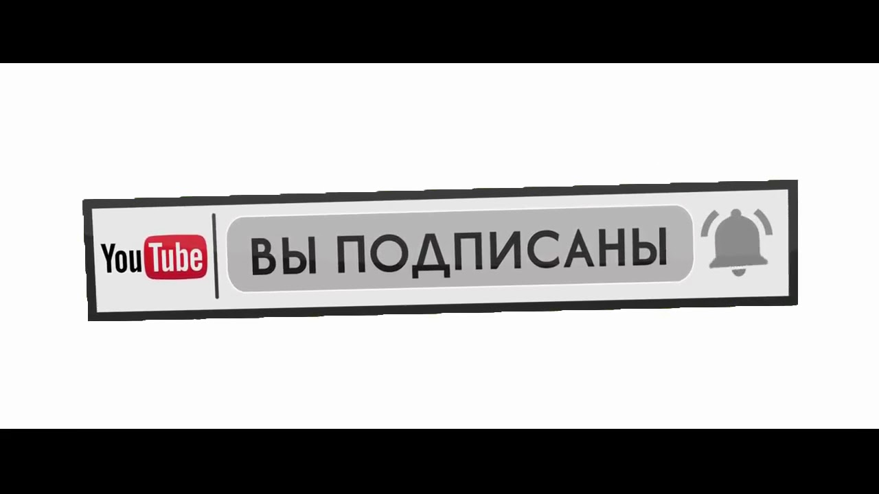 Подписаться 96. Серая кеопка падптсаца. Кнопка потписаца серая. Серая кнопка подписаться. Копка пожписаться серая.