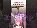 逆再生が上手いさくらみこ【ホロライブ】#shorts