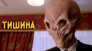 Монстры из сериала Доктор Кто: ТИШИНА