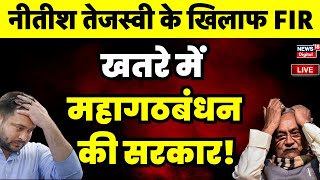 Bihar News Live: BJP नेताओं पर लाठीचार्ज..गिरा देगी महागठबंधन की सरकार? | Nitish Kumar | Tejashwi screenshot 2
