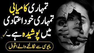 Urdu Quotes Kamyabi Quotes Motivational Quotes Best Urdu Quotes Urdu Quotations Qeemti Moti