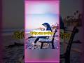 ডলফিন আর তেলাপোকার ছ্যাকা খাওয়ার গল্প! Telapoka r dolphin r pinic dekhen 🐬🪳🤣 | Bangla Funny Shorts