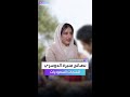 منيرة الدوسري هذه نصائحي للسعوديات الراغبات للوصول إلى القيادة