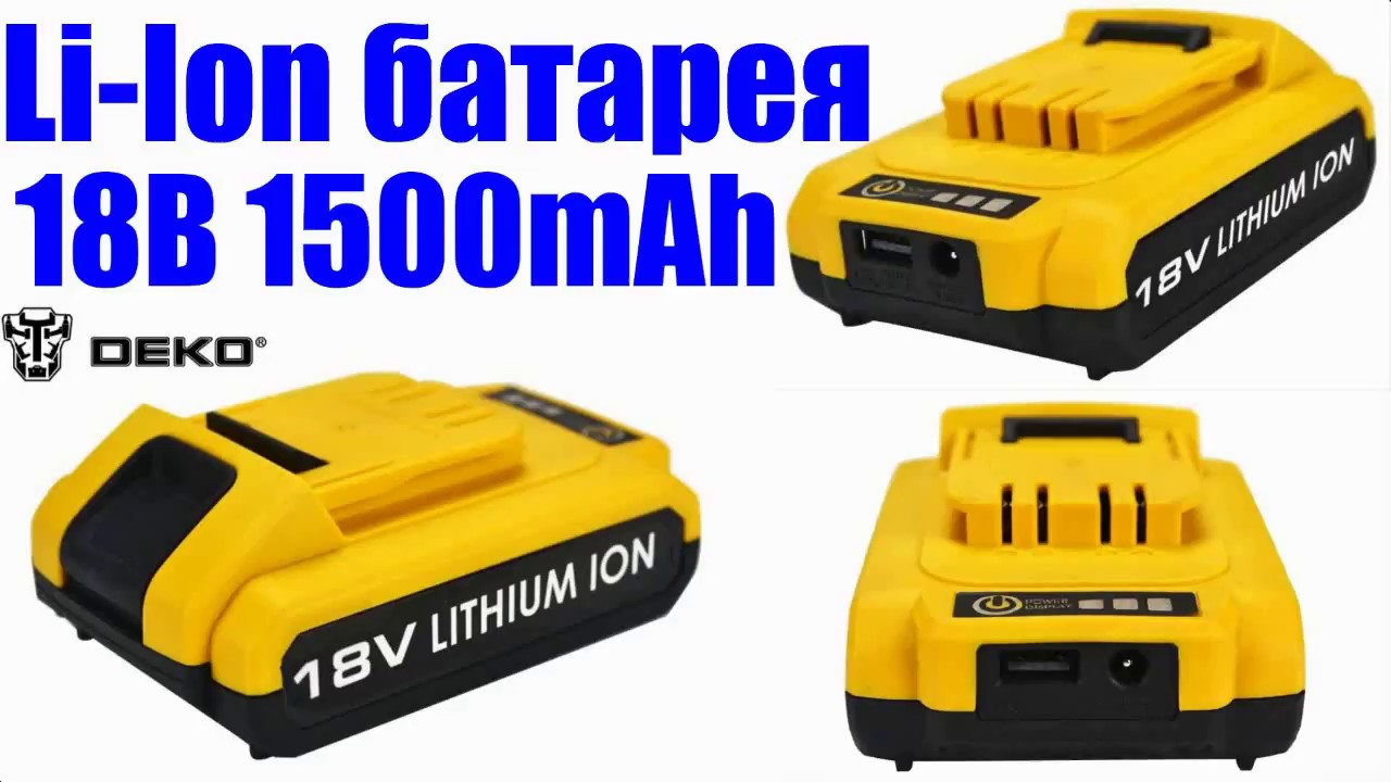 Li ion аккумулятор 18v Li ion аккумулятор 18v