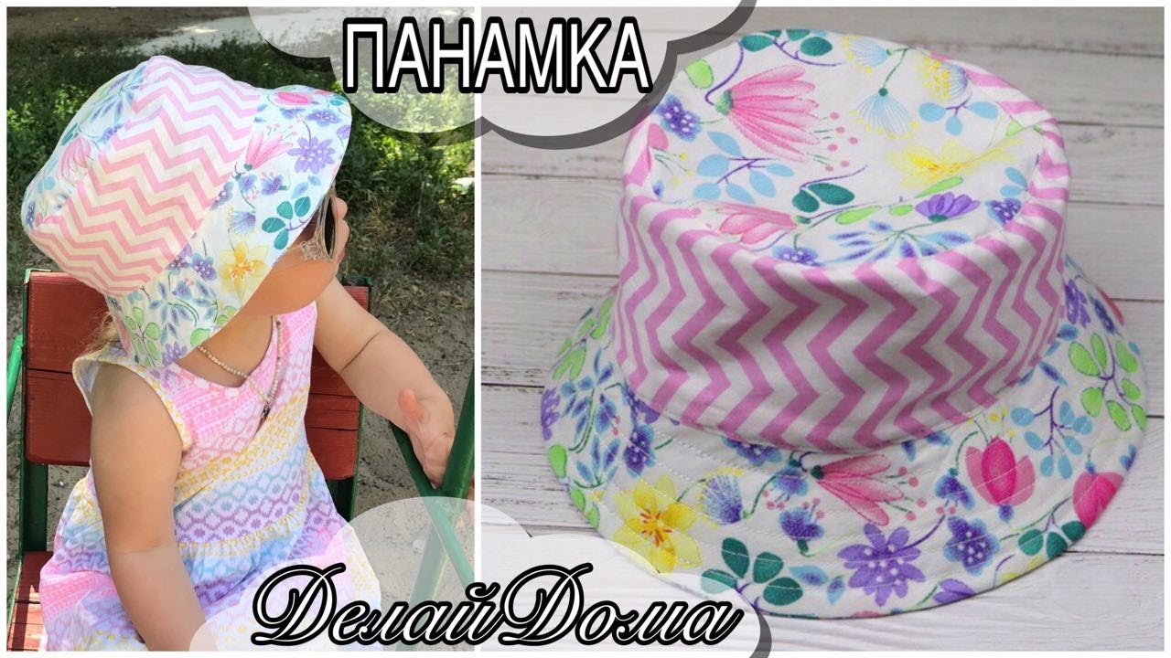 МК Детская панамка (+ выкройка)