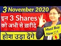 Must Buy Shares for 3 November 2020 Elections |इन 3 Shares को अभी से ख़रीदे !होश उड़ा देंगे ये Shares