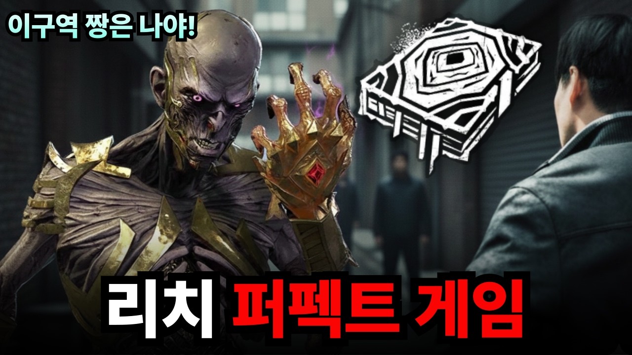 압도 그 자체! 대마법사 리치의 12걸 퍼펙트게임? 보여드립니다.