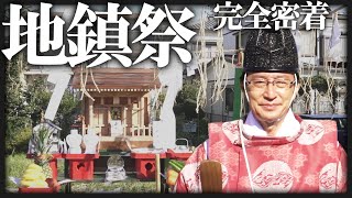 消えゆく日本の伝統、「地鎮祭」に完全密着