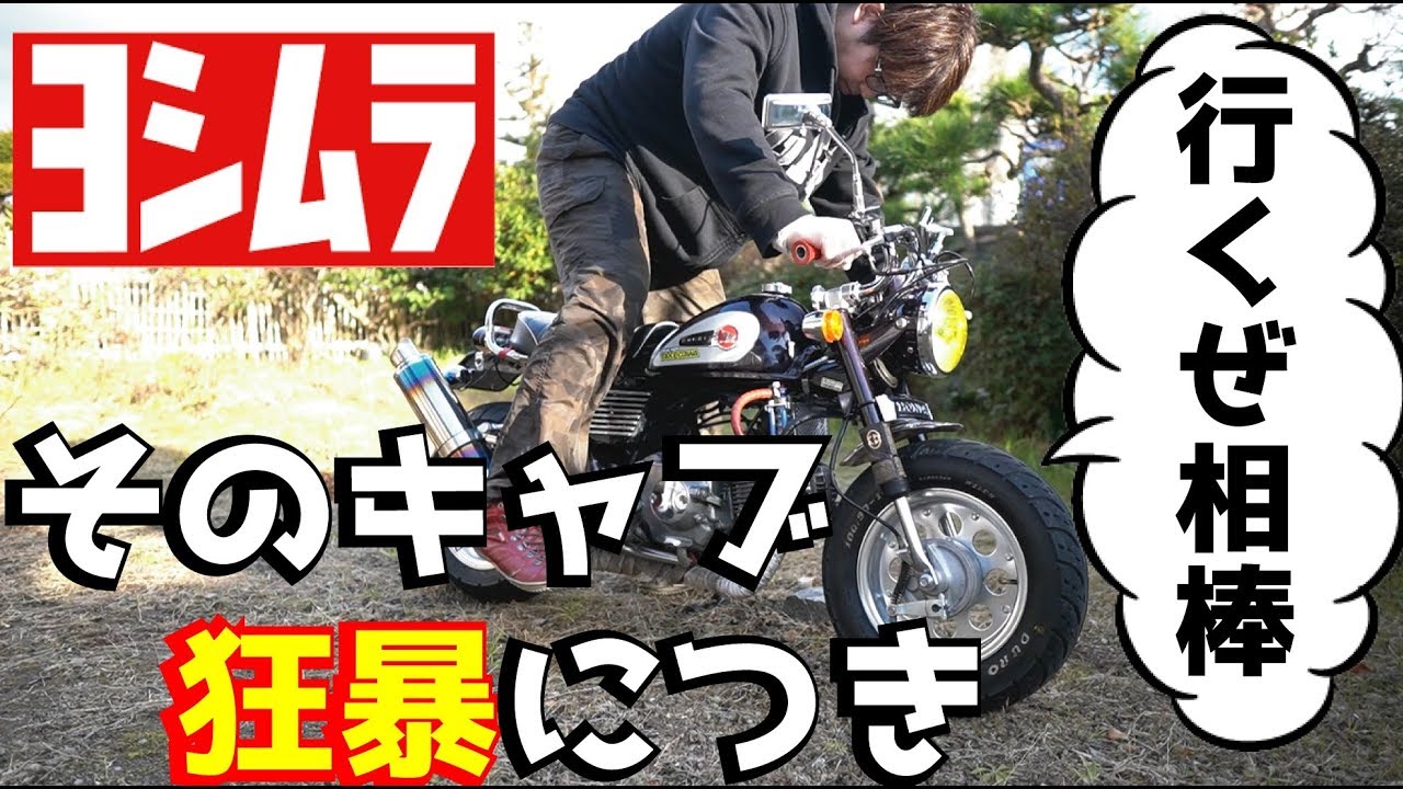 ヨシムラ tm24 ヨシムラ キャブレター モンキー ヨシムラ TM-MJN24 