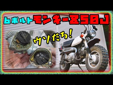 モンキー、Jazz50エンジン不動 不動のjazz50ついに…エンジン始動！！！【長期放置車】【HONDA