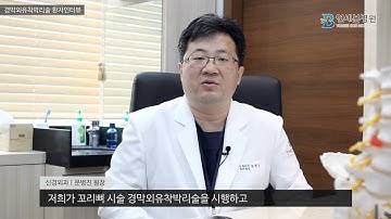 [경막외유착박리술] 연세본병원 완쾌인터뷰