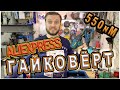 ГАЙКОВЁРТ НА 550 СИЛ С ALIEXPRESS