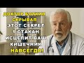 ВРАЧИ МОЛЧАЛИ! Старый метод Боткина убирает запор за 5 минут!